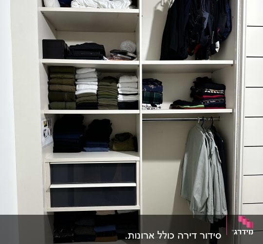 ארון בגדים מאורגן עם מדפים, קולבים ונעליים